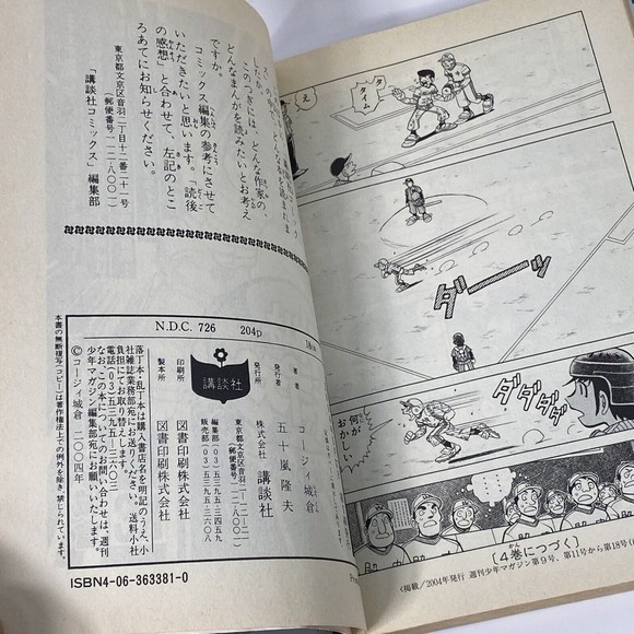 Japanese Manga Kodansha Weekly Shonen Magazine KC Kojii Shirokura I'm Captain 3 - Picture 4 of 4